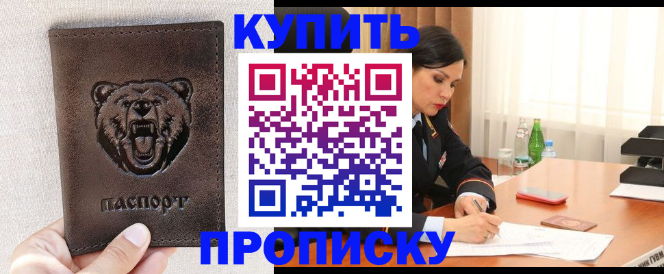 где прописаться в Благовещенске