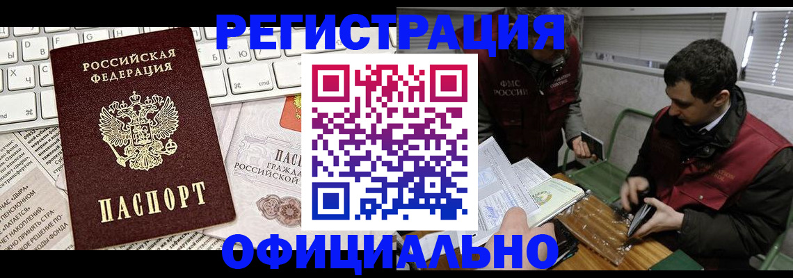 прописка для военкомата в Благовещенске