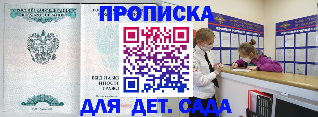 прописка для военкомата в Благовещенске