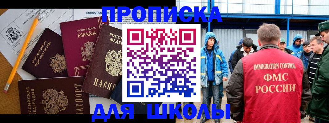 временная регистрация в квартире в Благовещенске