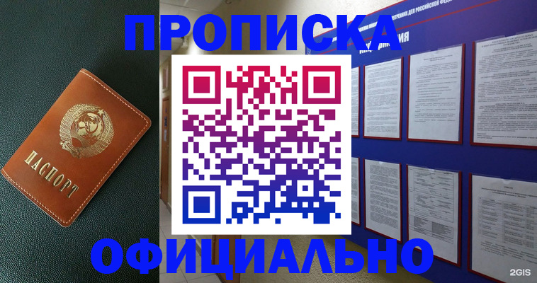 временная регистрация купить в Благовещенске