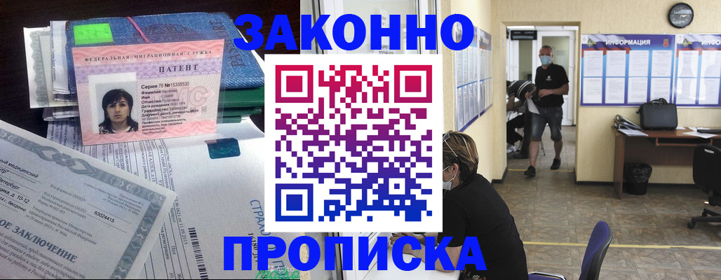 временная регистрация купить в Благовещенске