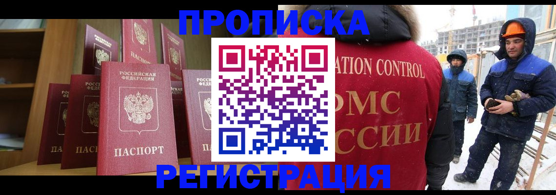временная регистрация законно в Благовещенске